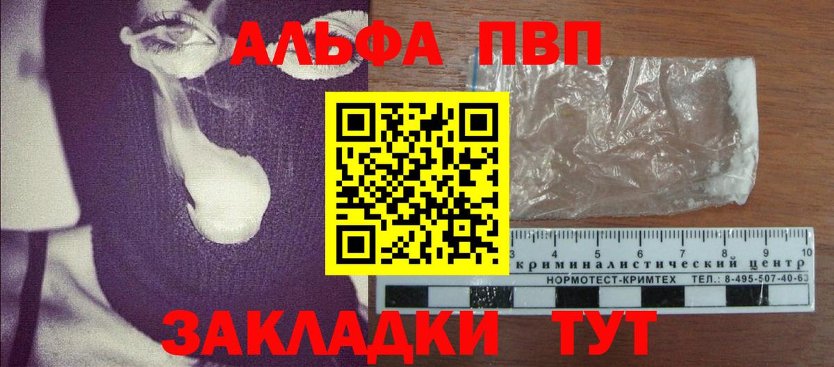 Alfa_PVP Crystall Кубинка