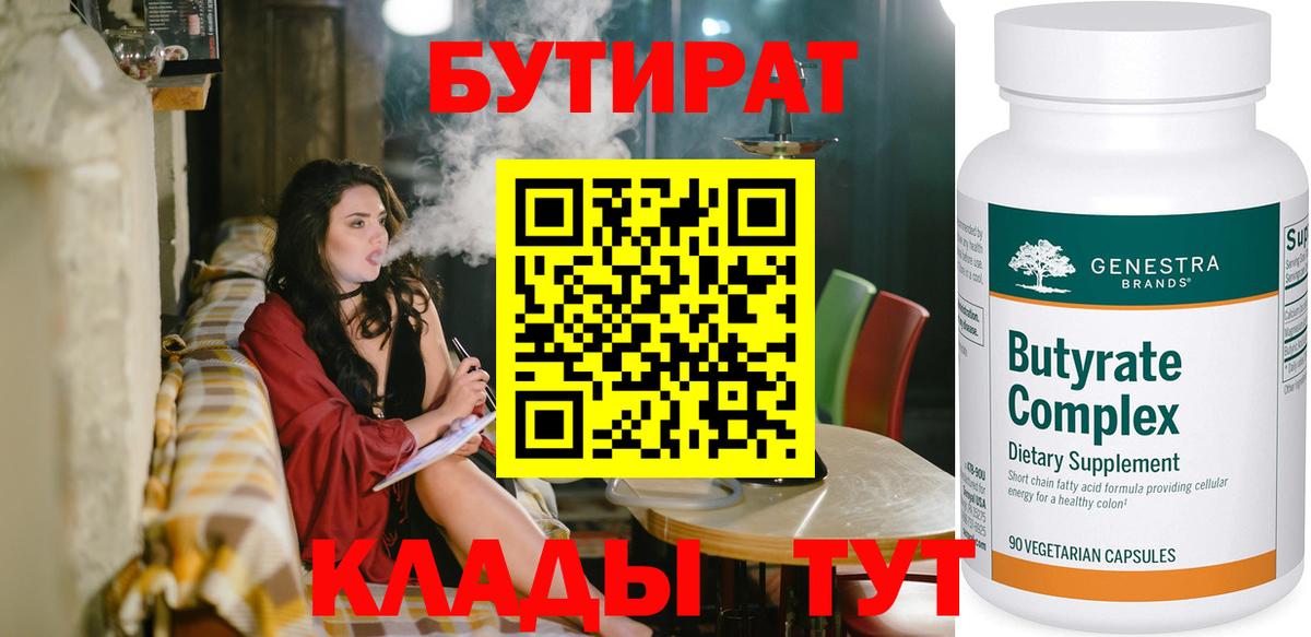 Кубинка  БУТИРАТ бутик  Вход с VPN 