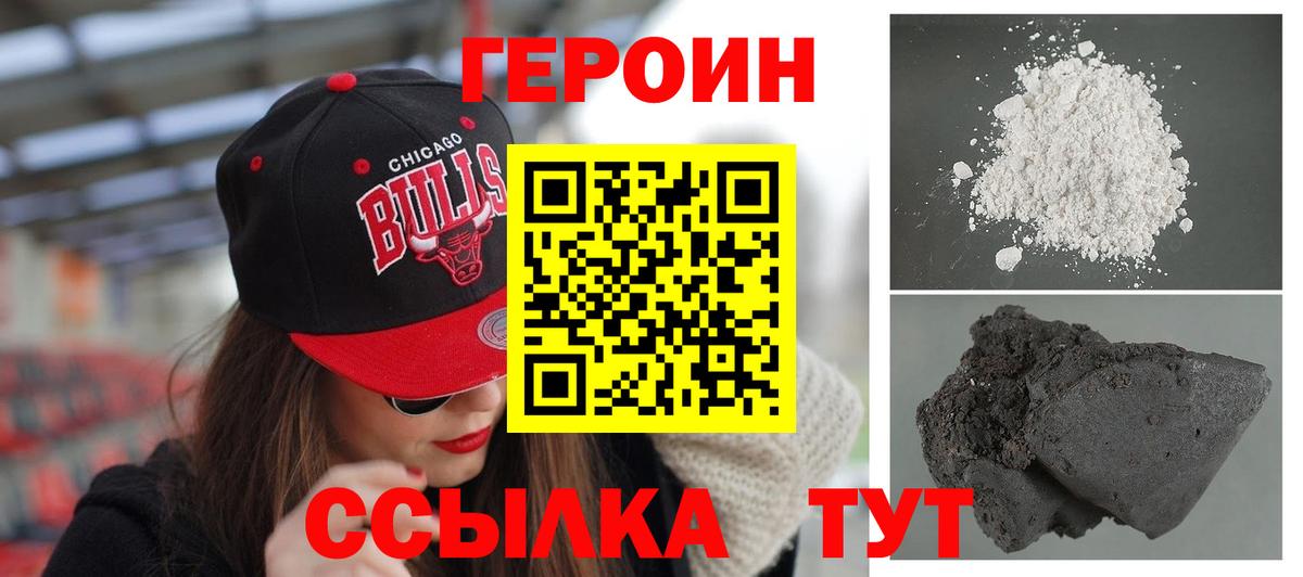 Героин VHQ Кубинка