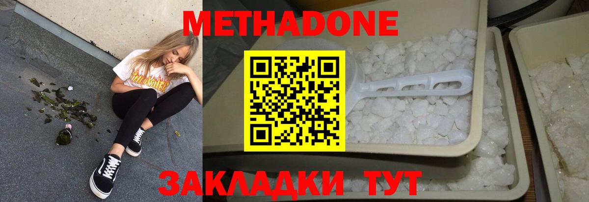 Метадон кристалл Кубинка