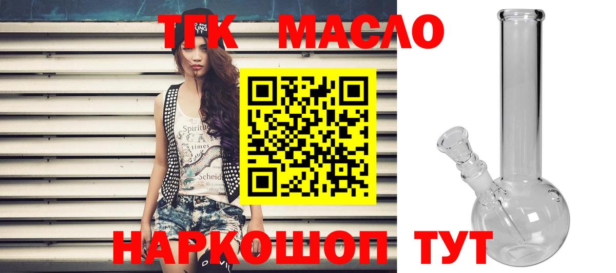 ТГК гашишное масло Кубинка